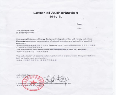 Авторизация от Chongqing Engine Energy Energy Integration Co., Ltd 